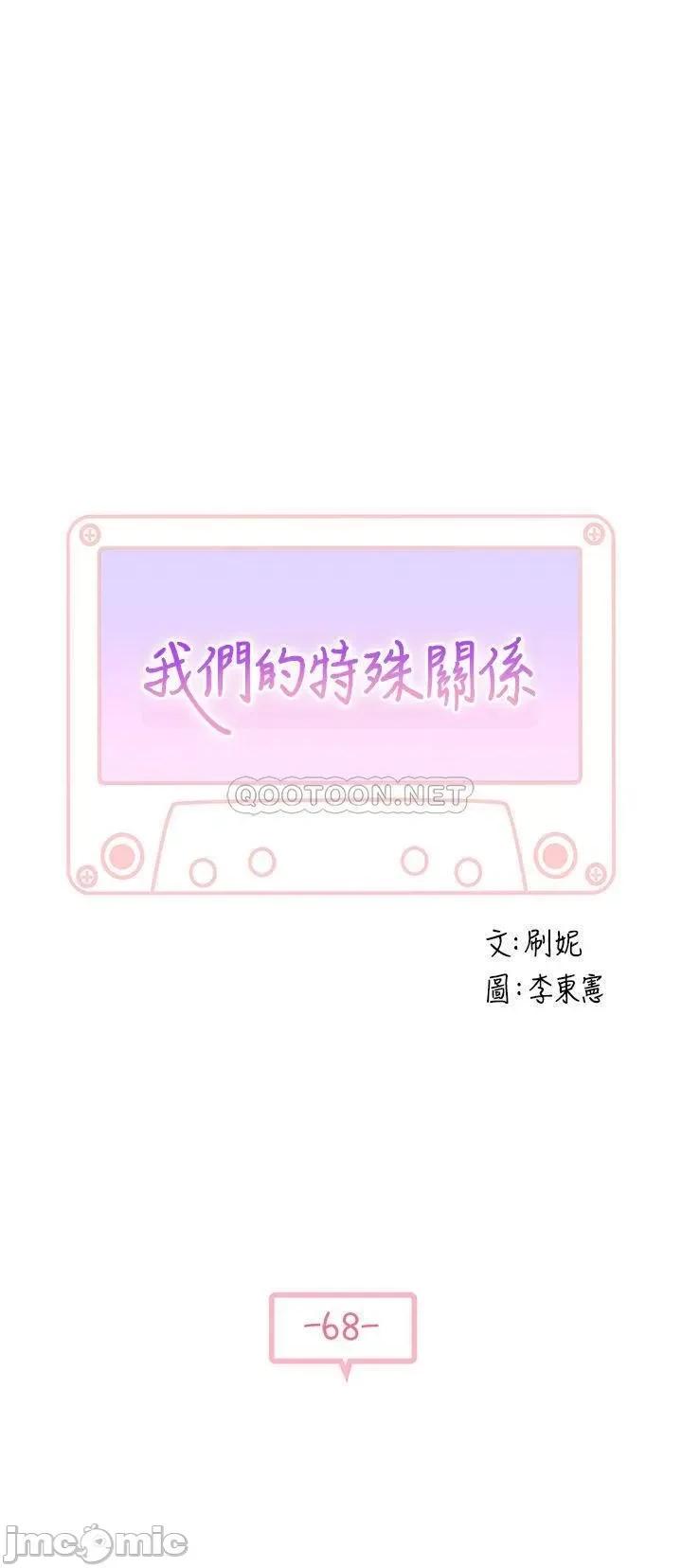 我们的特殊关係 我们的特殊关係_第68话_-_纯欣在客运上的大胆行径 第4页