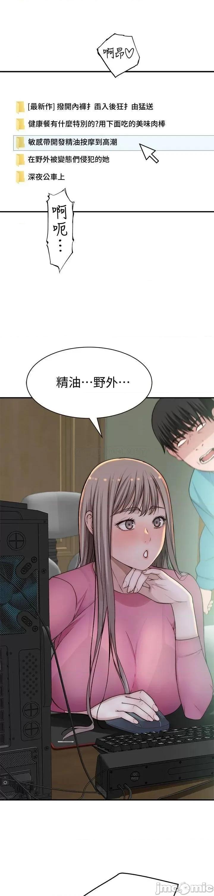 我们的特殊关係 我们的特殊关係_第68话_-_纯欣在客运上的大胆行径 第22页