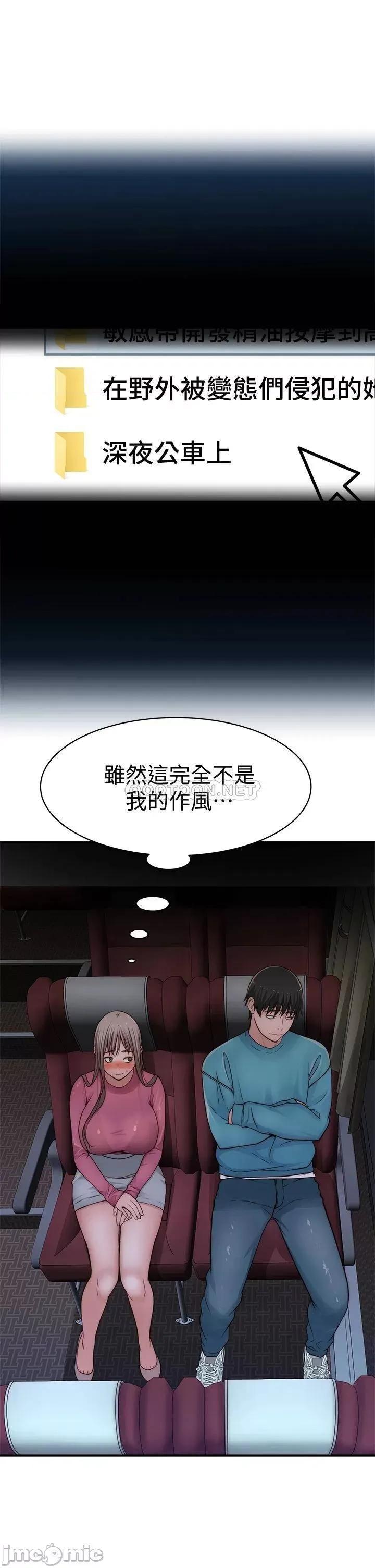 我们的特殊关係 我们的特殊关係_第68话_-_纯欣在客运上的大胆行径 第44页