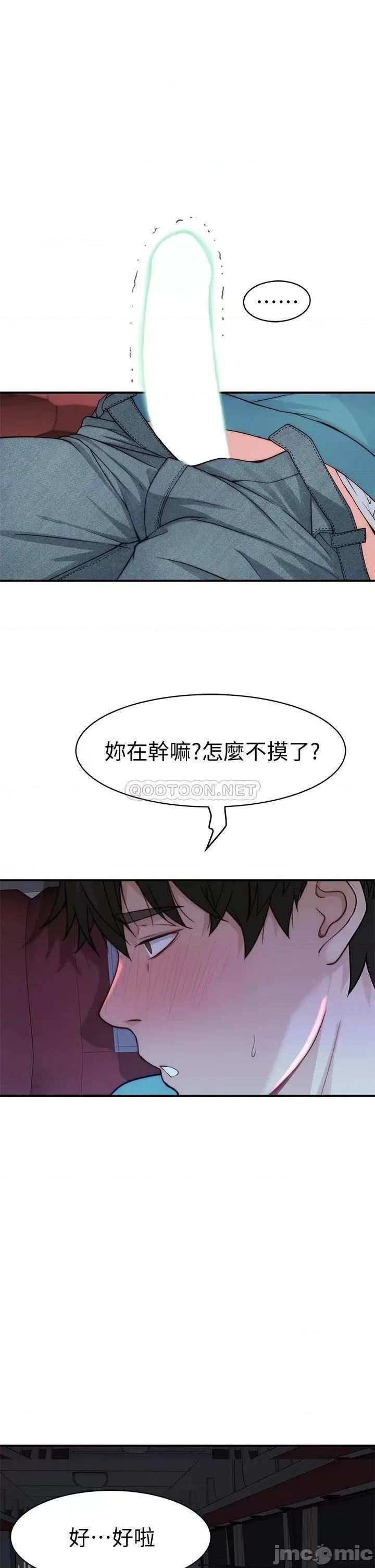 我们的特殊关係 我们的特殊关係 69 第14页