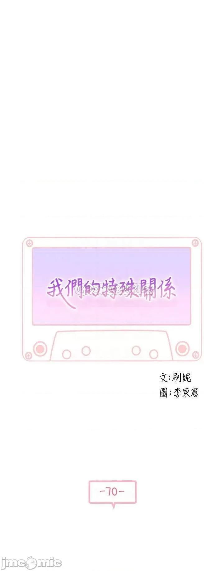 我们的特殊关係 我们的特殊关係 70 第4页