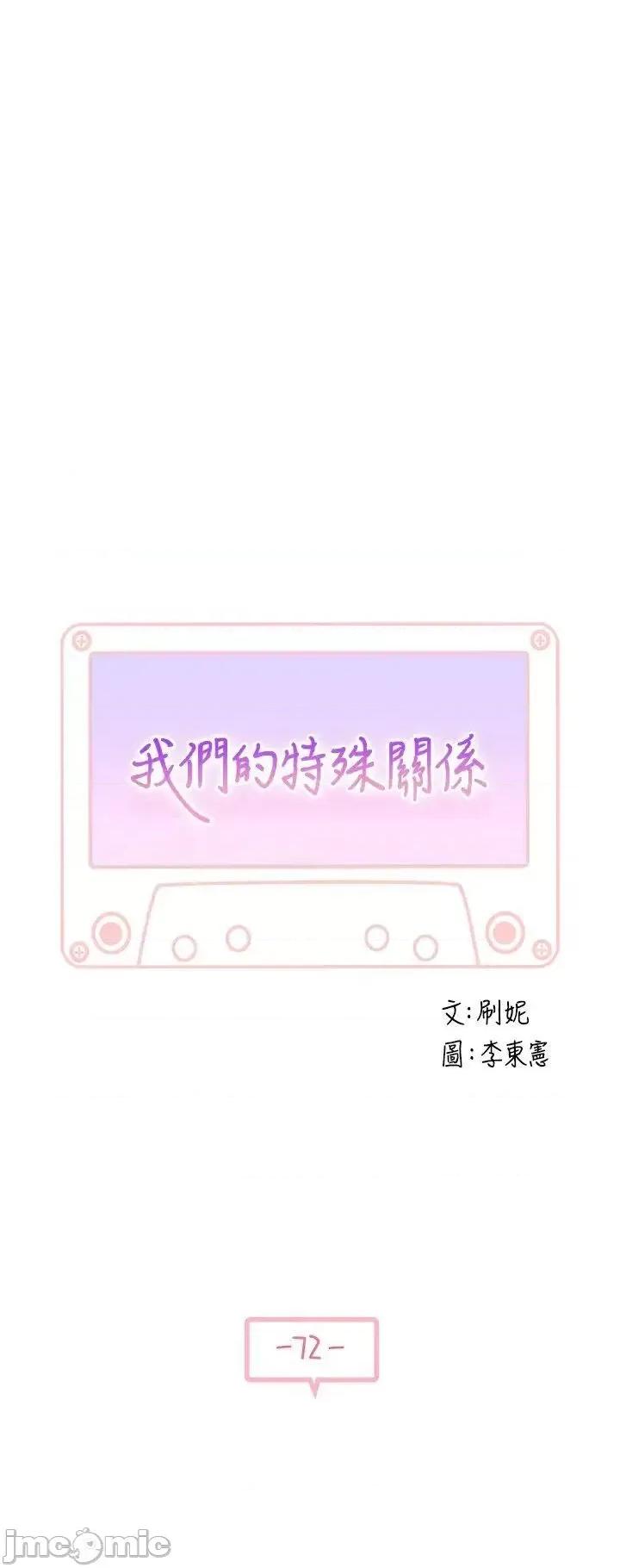 我们的特殊关係 我们的特殊关係第72话 在饭店高级套房度过甜蜜夜晚 第5页