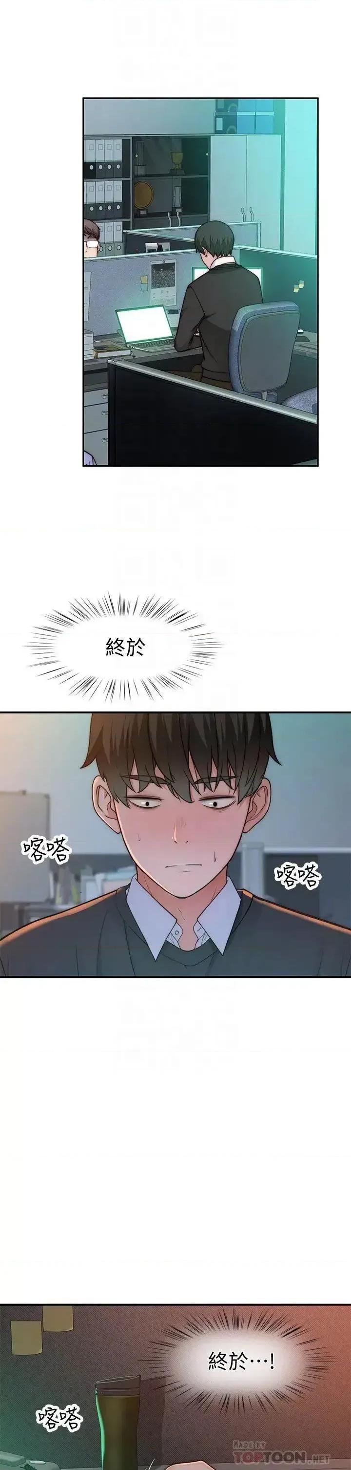 我们的特殊关係 我们的特殊关係第72话 在饭店高级套房度过甜蜜夜晚 第6页