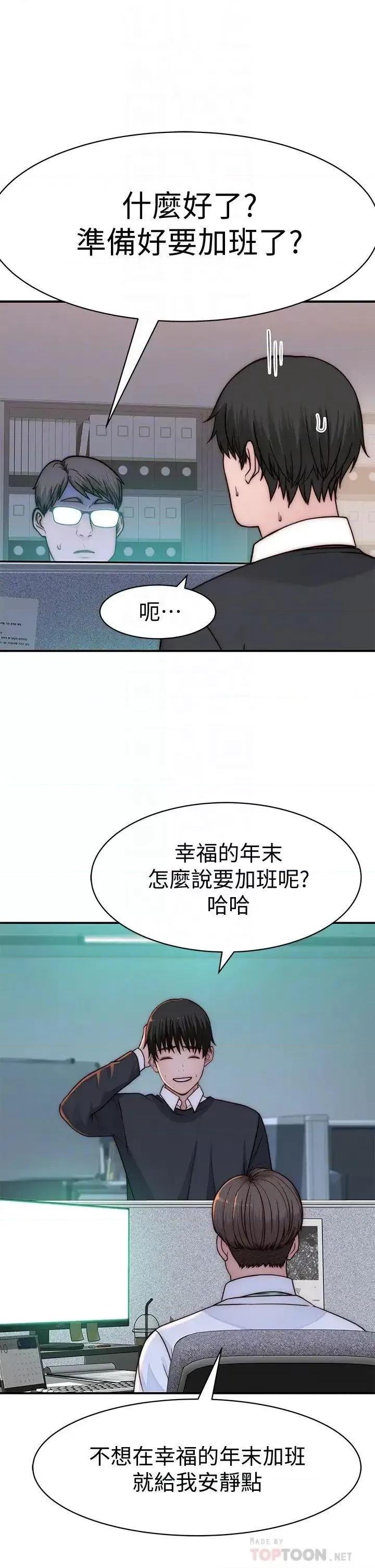 我们的特殊关係 我们的特殊关係第72话 在饭店高级套房度过甜蜜夜晚 第8页