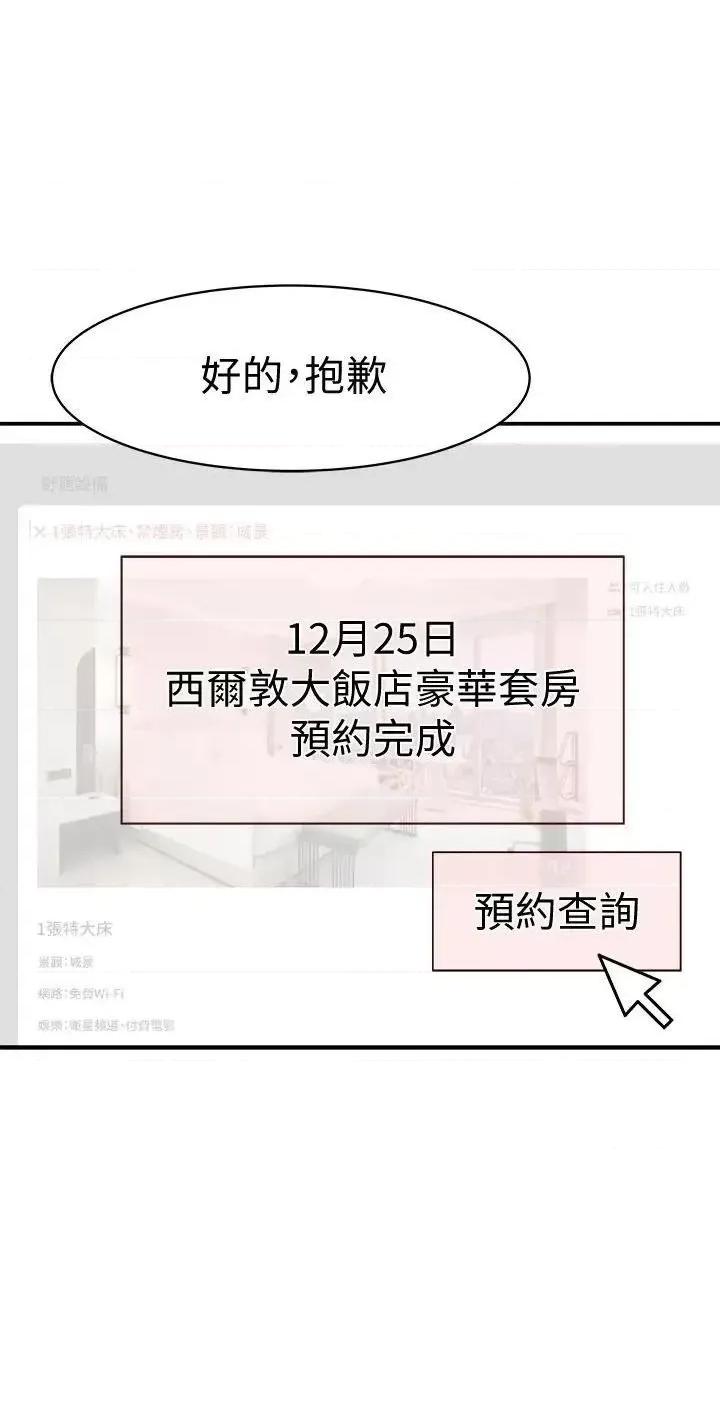 我们的特殊关係 我们的特殊关係第72话 在饭店高级套房度过甜蜜夜晚 第9页