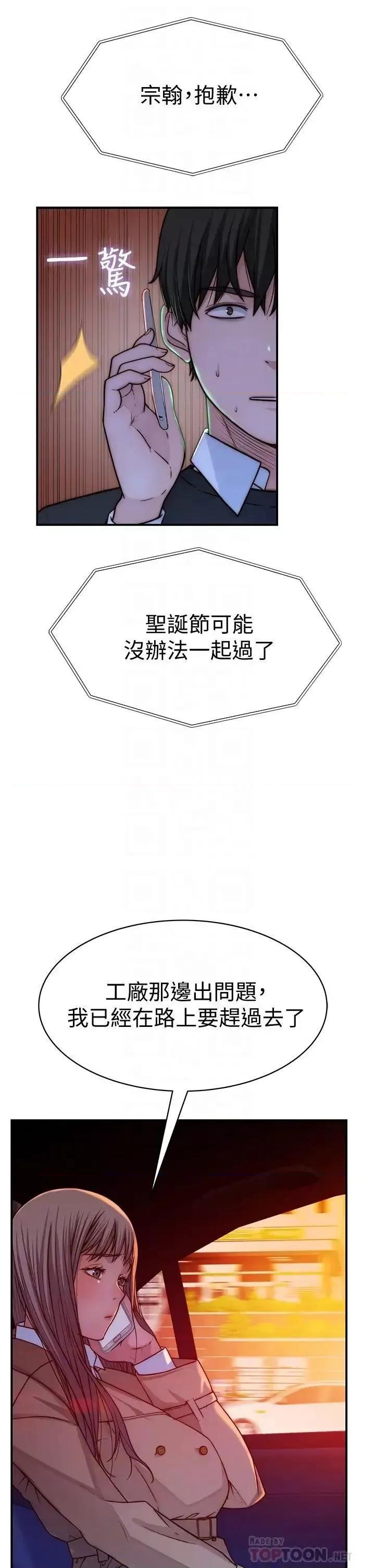 我们的特殊关係 我们的特殊关係第72话 在饭店高级套房度过甜蜜夜晚 第12页