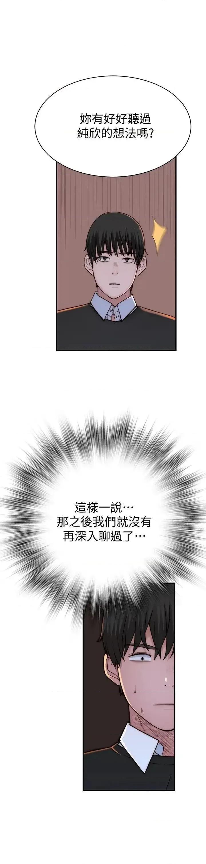 我们的特殊关係 我们的特殊关係第72话 在饭店高级套房度过甜蜜夜晚 第27页
