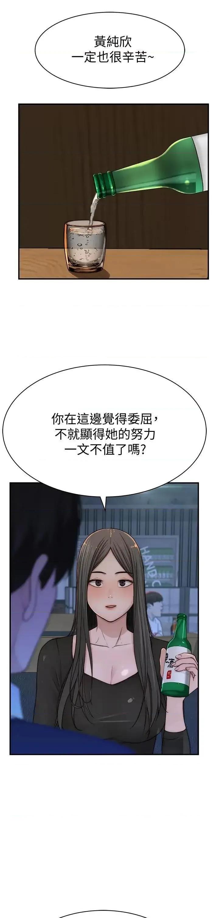我们的特殊关係 我们的特殊关係第72话 在饭店高级套房度过甜蜜夜晚 第29页