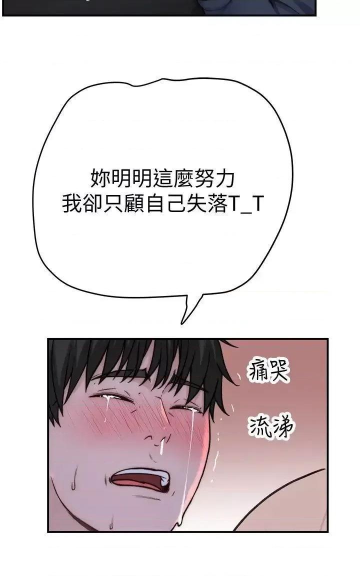 我们的特殊关係 我们的特殊关係第72话 在饭店高级套房度过甜蜜夜晚 第46页