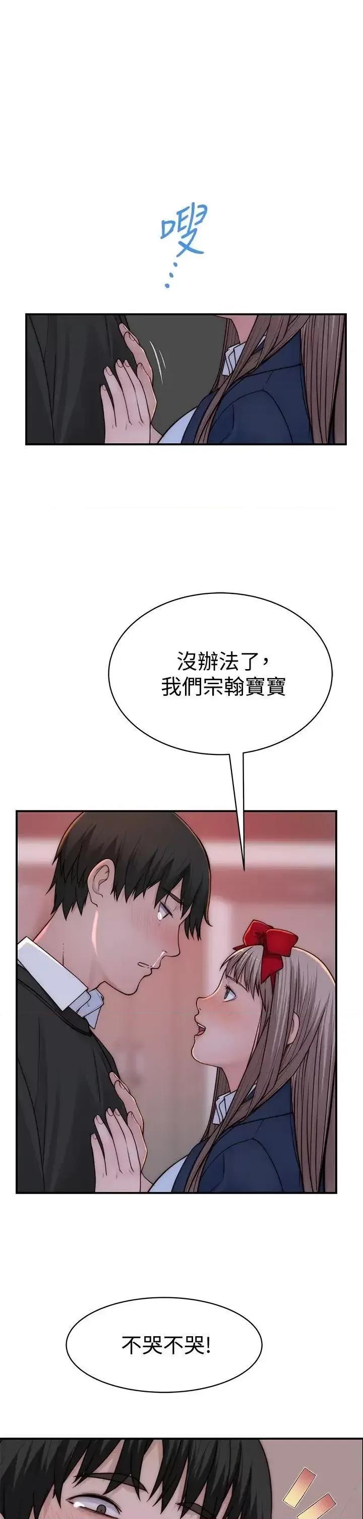 我们的特殊关係 我们的特殊关係第72话 在饭店高级套房度过甜蜜夜晚 第47页