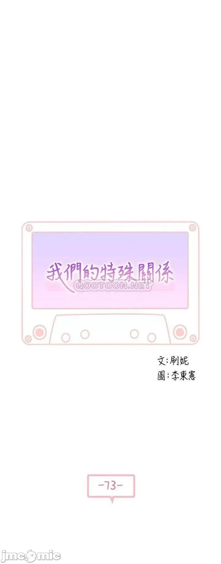 我们的特殊关係 我们的特殊关係 73 第5页