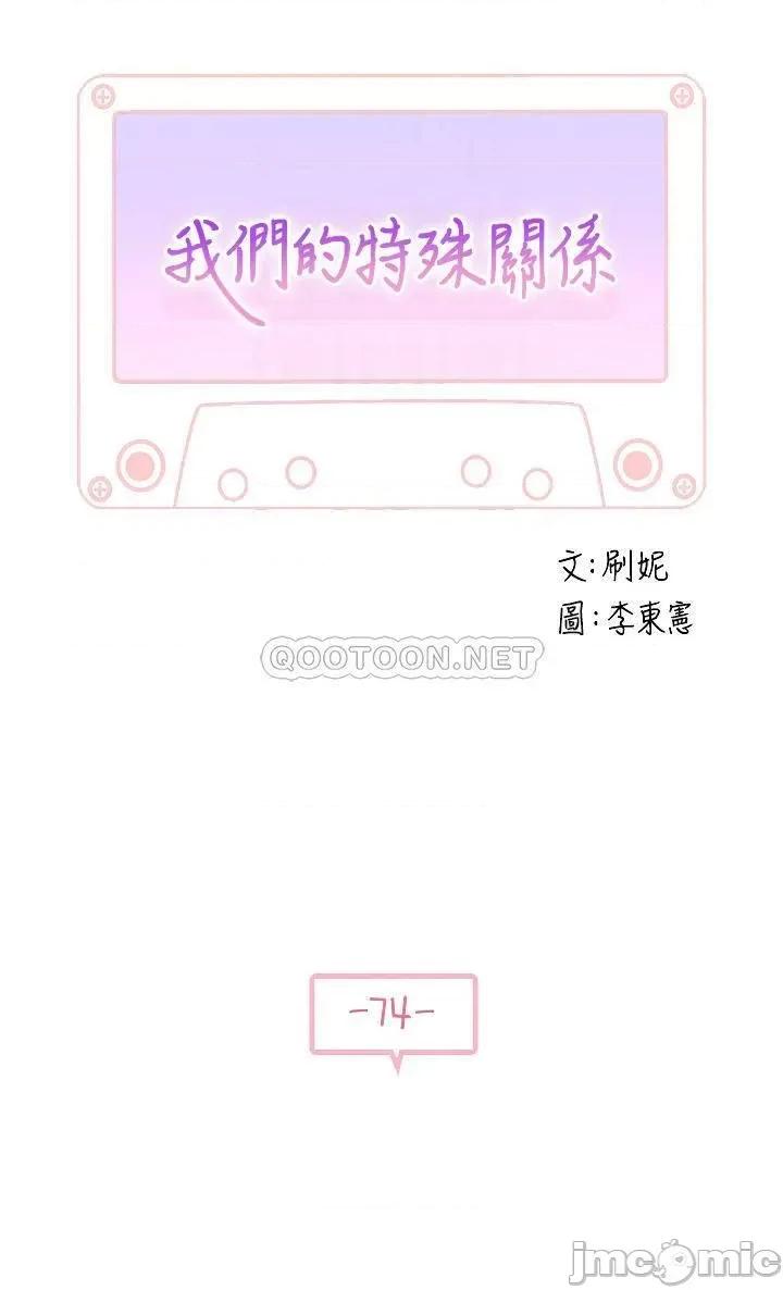 我们的特殊关係 我们的特殊关係 74 第4页