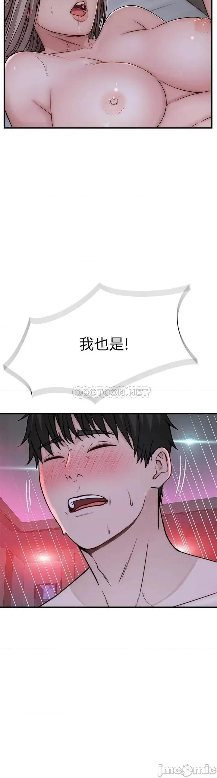 我们的特殊关係 我们的特殊关係 74 第33页