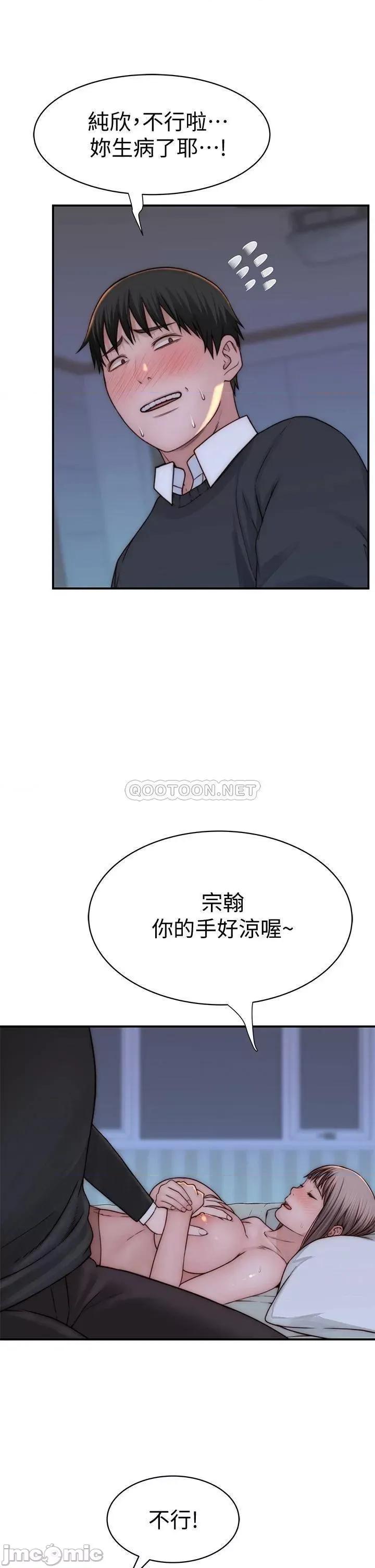 我们的特殊关係 我们的特殊关係_第75话_-_被汗水浸溼的身体 第35页