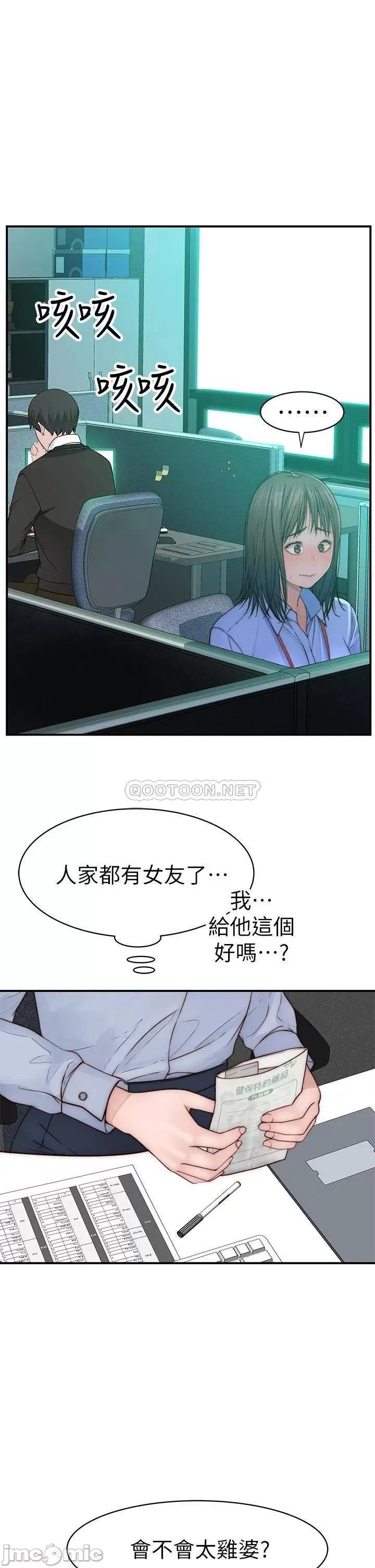 我们的特殊关係 我们的特殊关係_第76话_-_冷却不下来的火热气氛 第43页