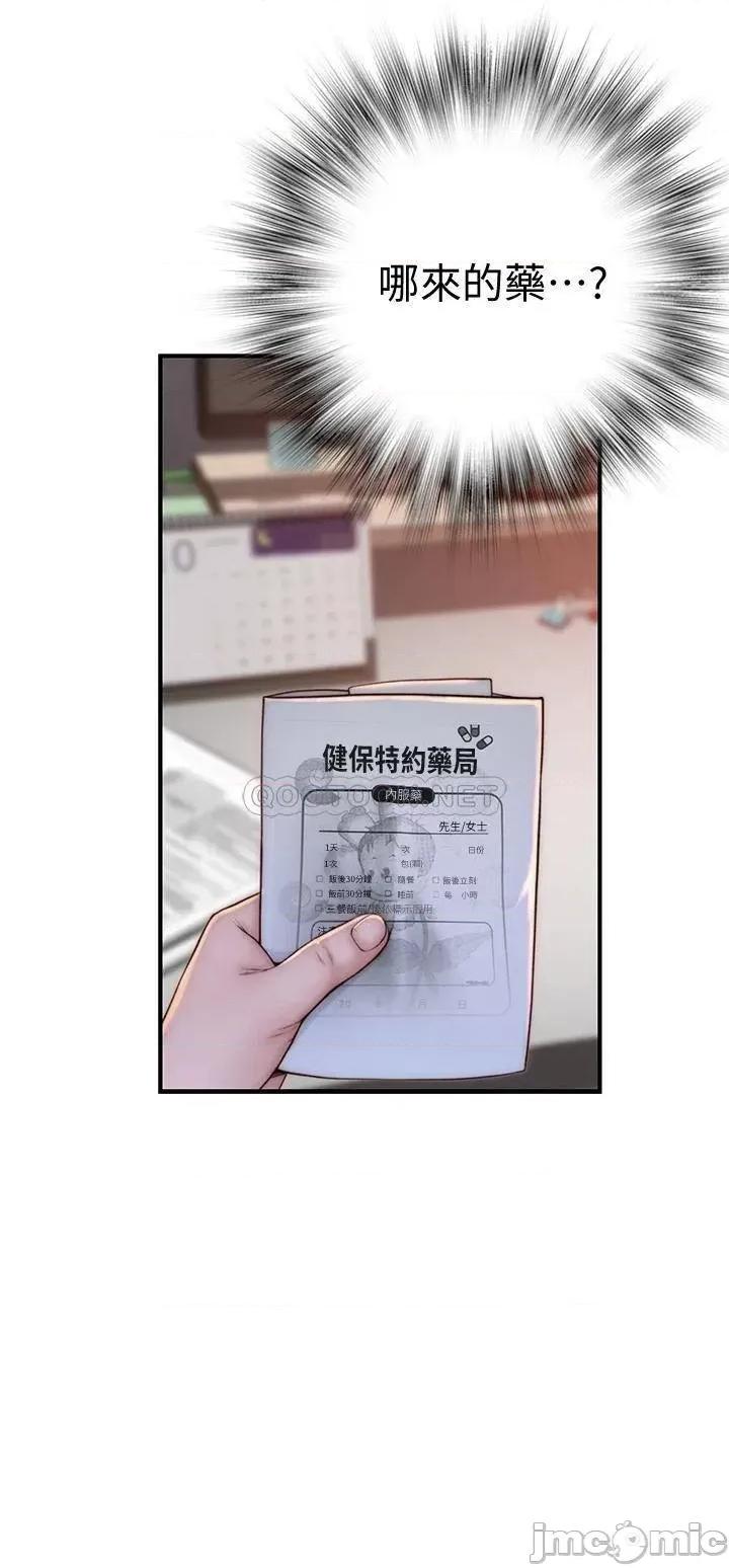 我们的特殊关係 我们的特殊关係 第77话 - 生个像宗翰的宝宝… 第7页