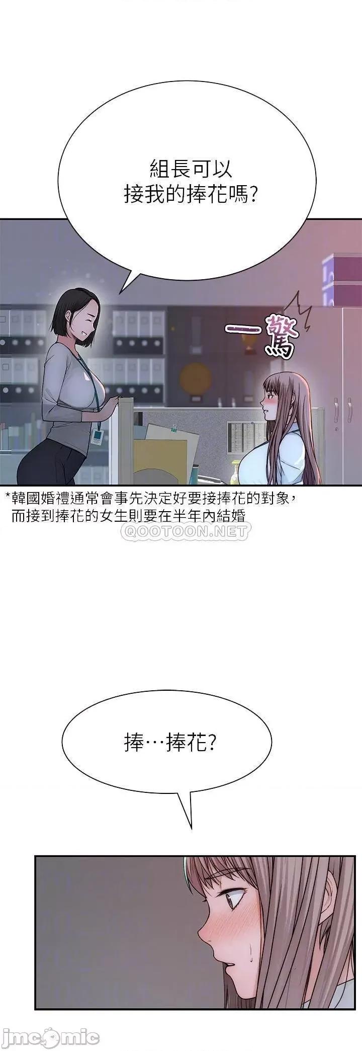 我们的特殊关係 我们的特殊关係 第77话 - 生个像宗翰的宝宝… 第14页