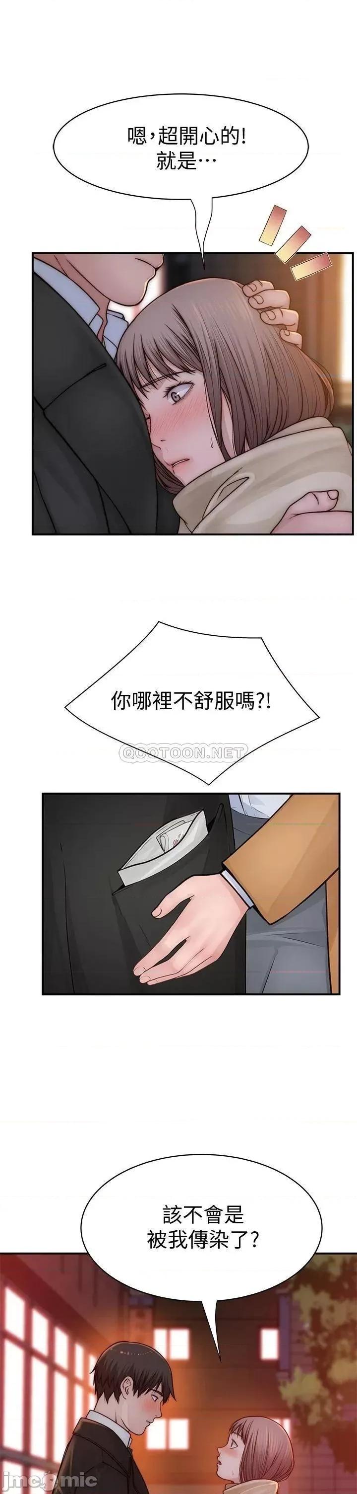 我们的特殊关係 我们的特殊关係 第77话 - 生个像宗翰的宝宝… 第31页
