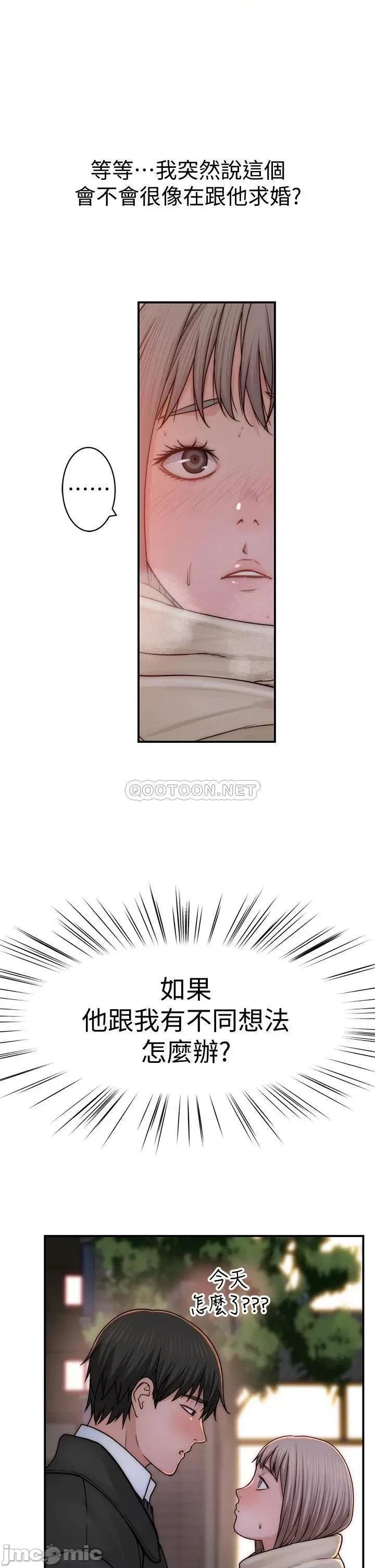 我们的特殊关係 我们的特殊关係 第77话 - 生个像宗翰的宝宝… 第36页