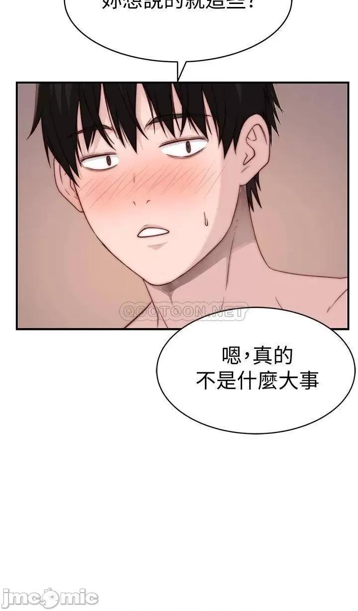 我们的特殊关係 我们的特殊关係 第78话 - 甜蜜到来不及吃醋 第31页