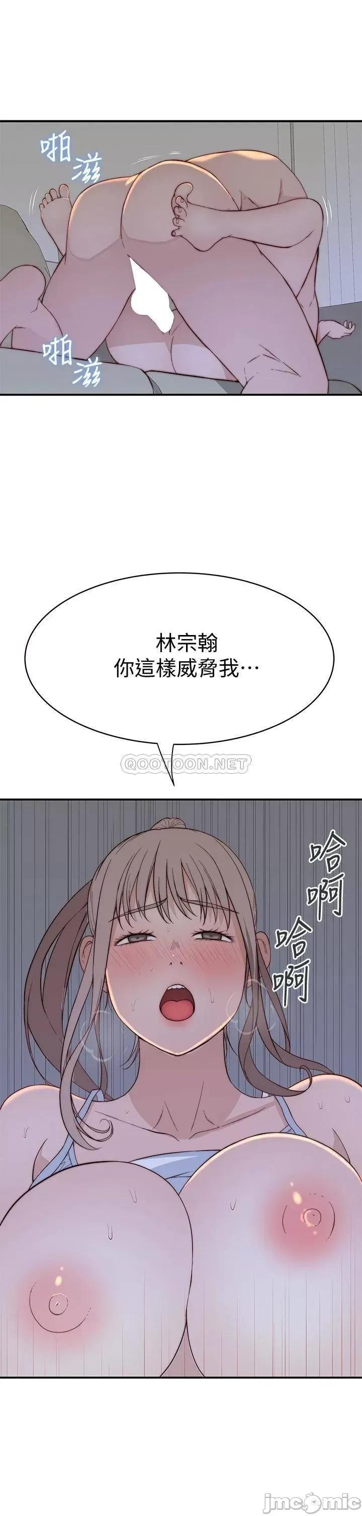 我们的特殊关係 我们的特殊关係 第79话 - 对我越坏，就越兴奋 第11页
