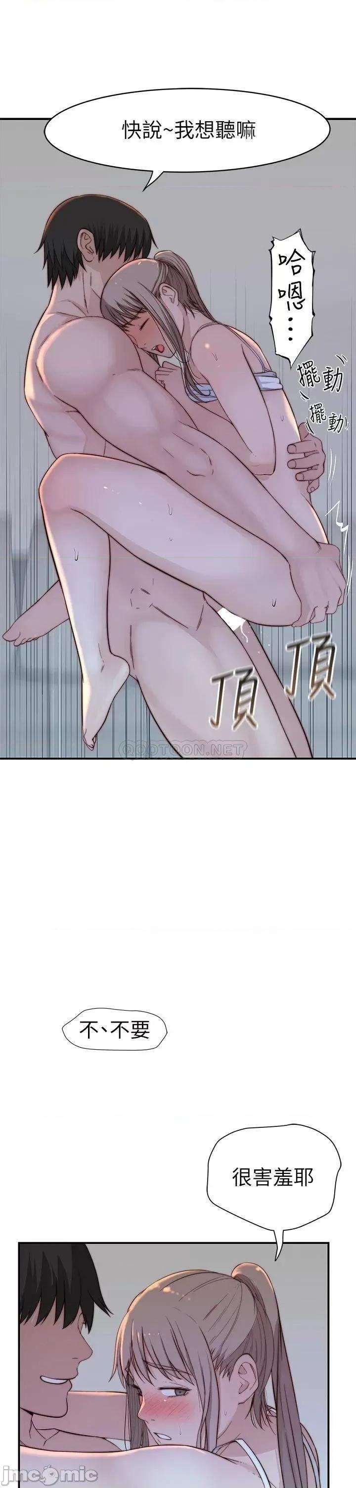 我们的特殊关係 我们的特殊关係 第79话 - 对我越坏，就越兴奋 第21页
