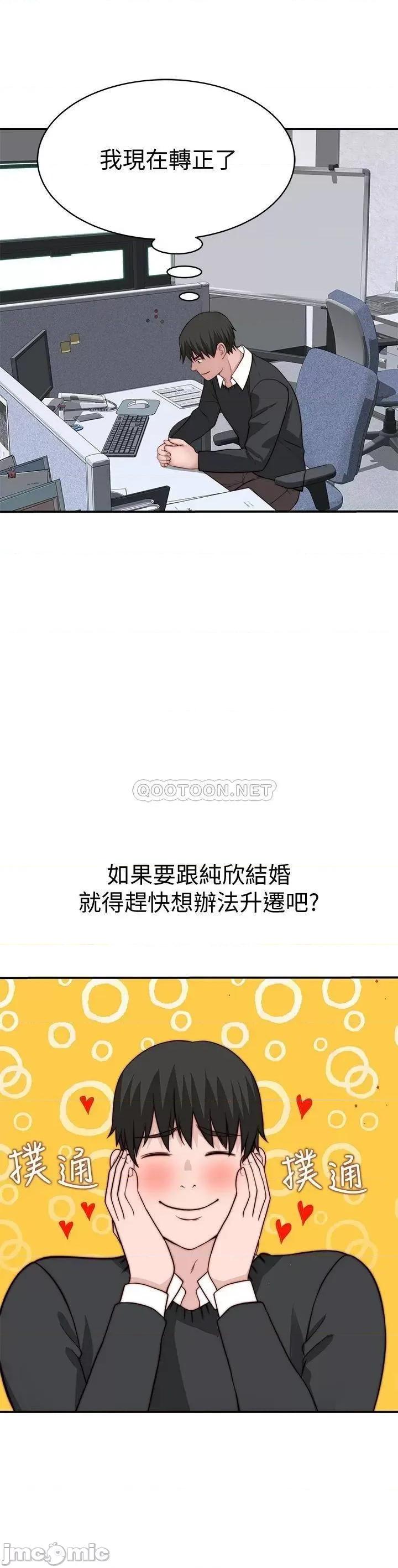 我们的特殊关係 我们的特殊关係 第79话 - 对我越坏，就越兴奋 第33页