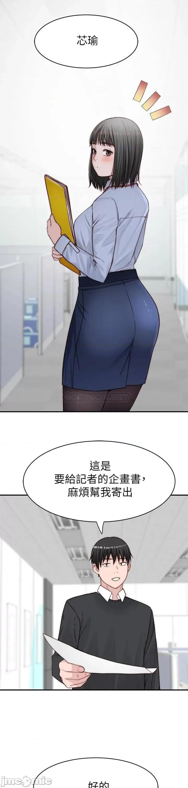 我们的特殊关係 我们的特殊关係 第79话 - 对我越坏，就越兴奋 第36页