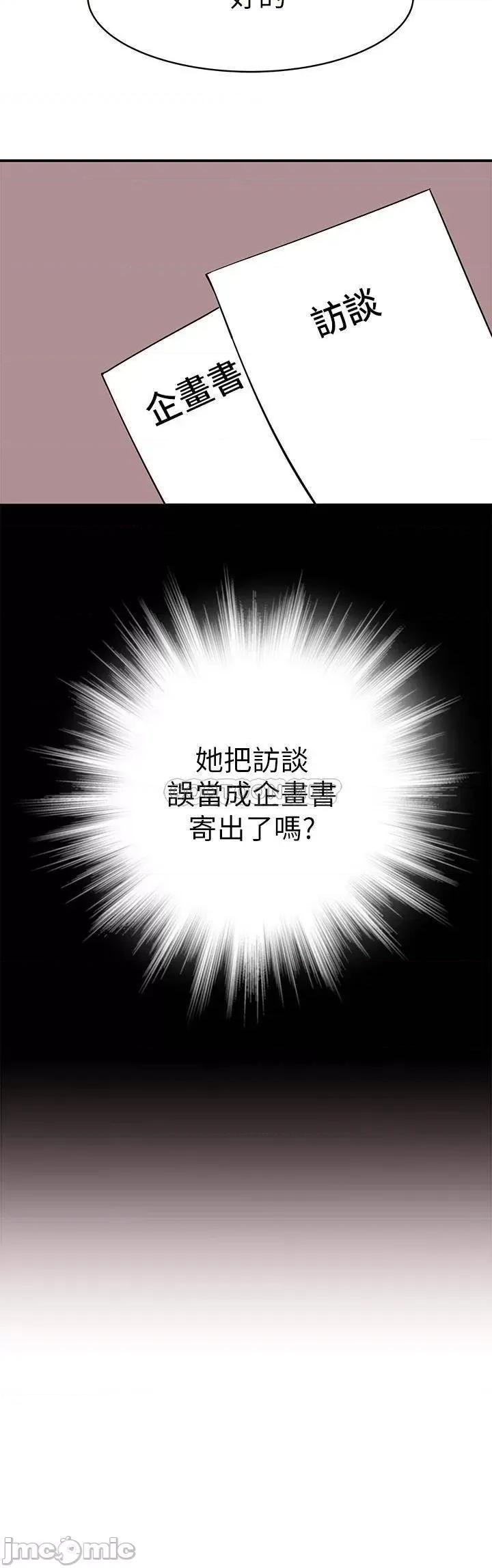 我们的特殊关係 我们的特殊关係 第79话 - 对我越坏，就越兴奋 第37页