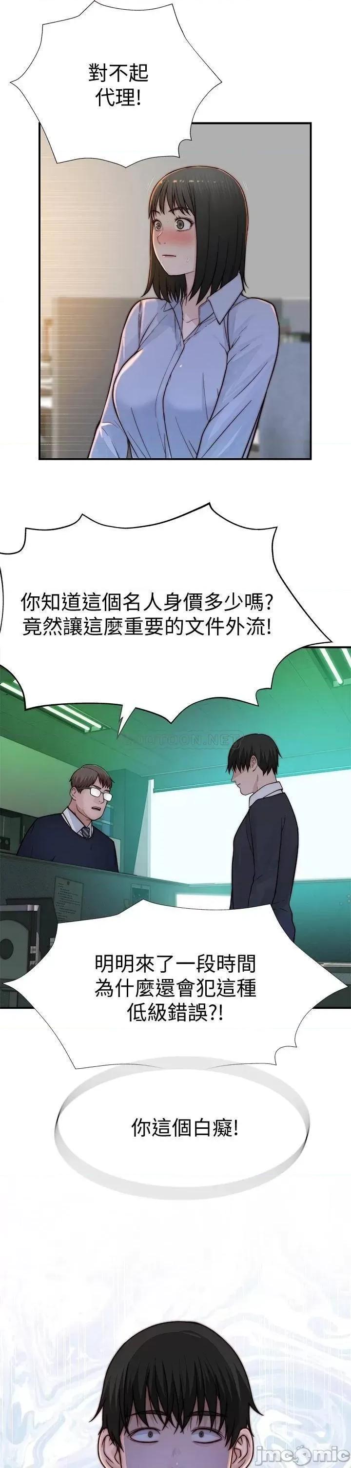 我们的特殊关係 我们的特殊关係 第79话 - 对我越坏，就越兴奋 第39页