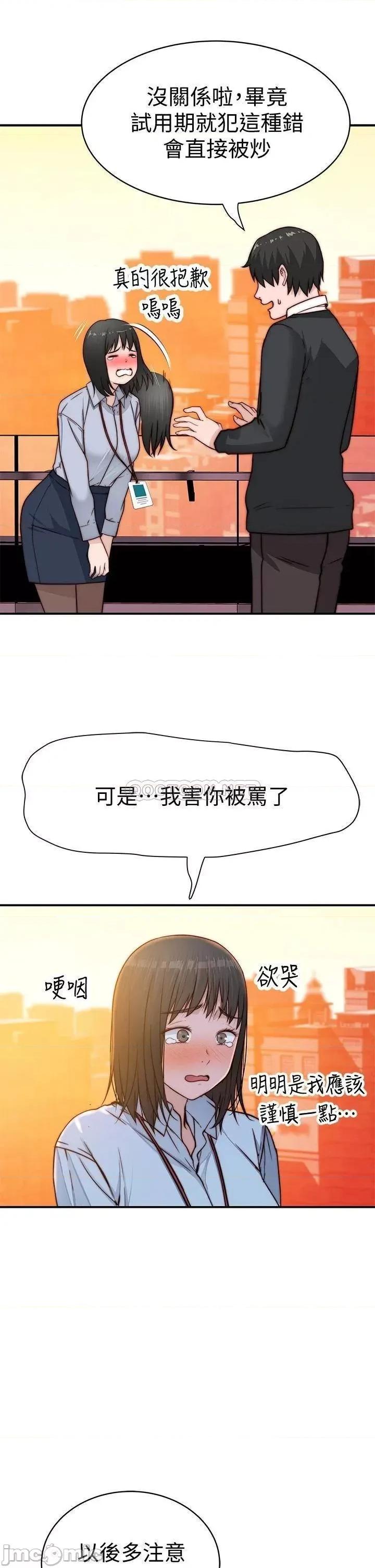 我们的特殊关係 我们的特殊关係 第79话 - 对我越坏，就越兴奋 第43页