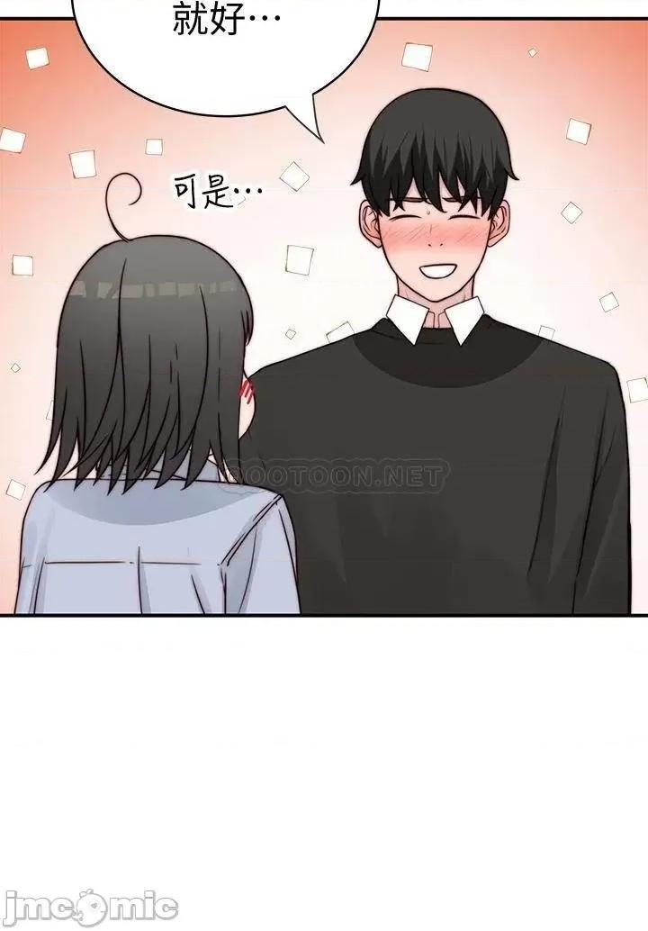 我们的特殊关係 我们的特殊关係 第79话 - 对我越坏，就越兴奋 第44页