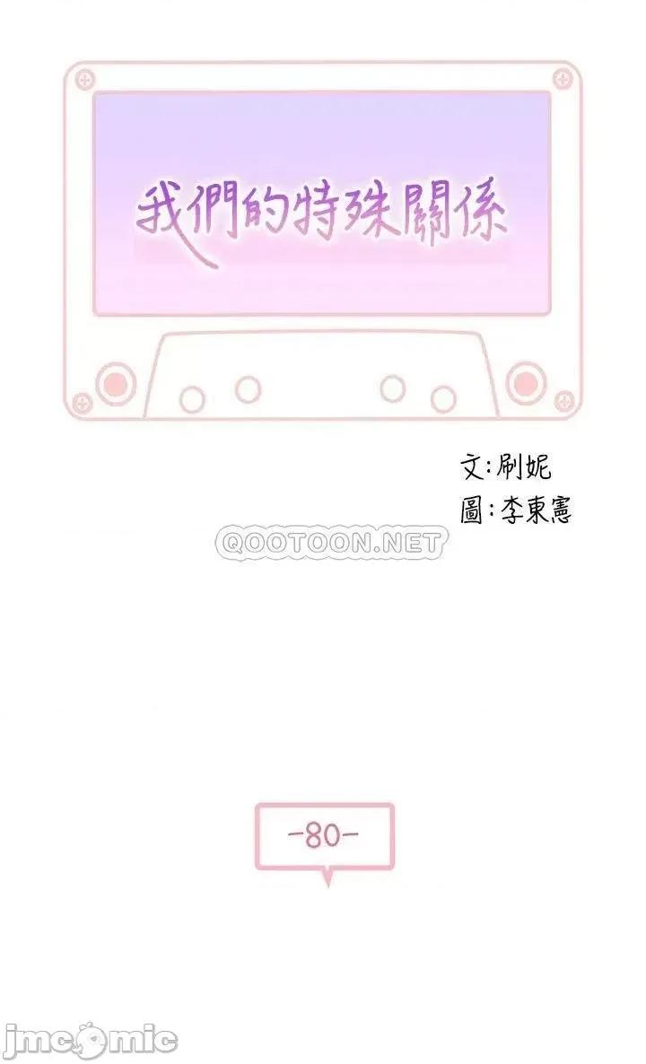 我们的特殊关係 我们的特殊关係 第80话 - 体验天堂滋味的油压按摩 第5页