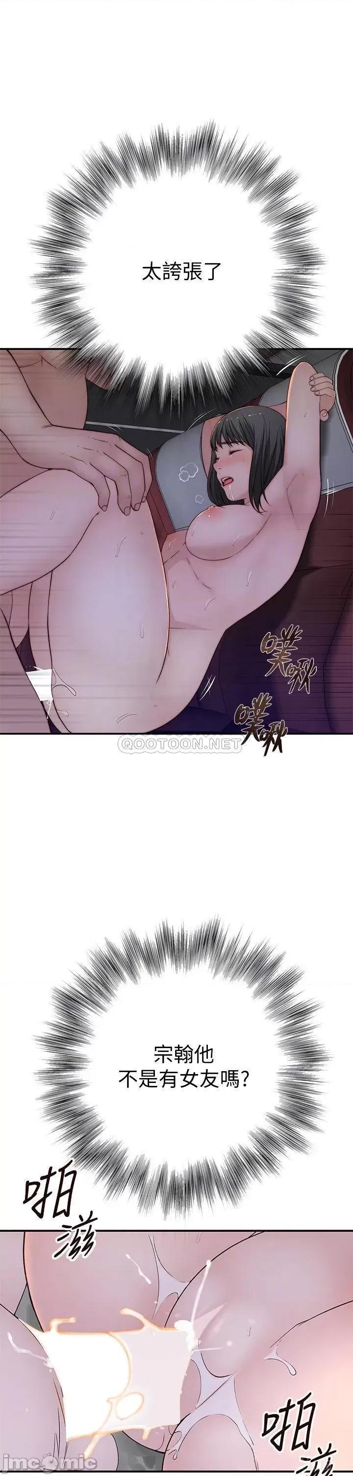 我们的特殊关係 我们的特殊关係 第80话 - 体验天堂滋味的油压按摩 第14页