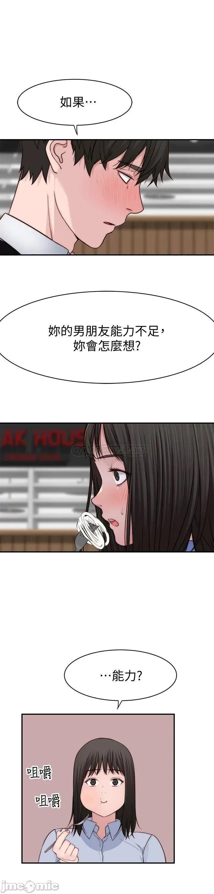 我们的特殊关係 我们的特殊关係 第80话 - 体验天堂滋味的油压按摩 第26页