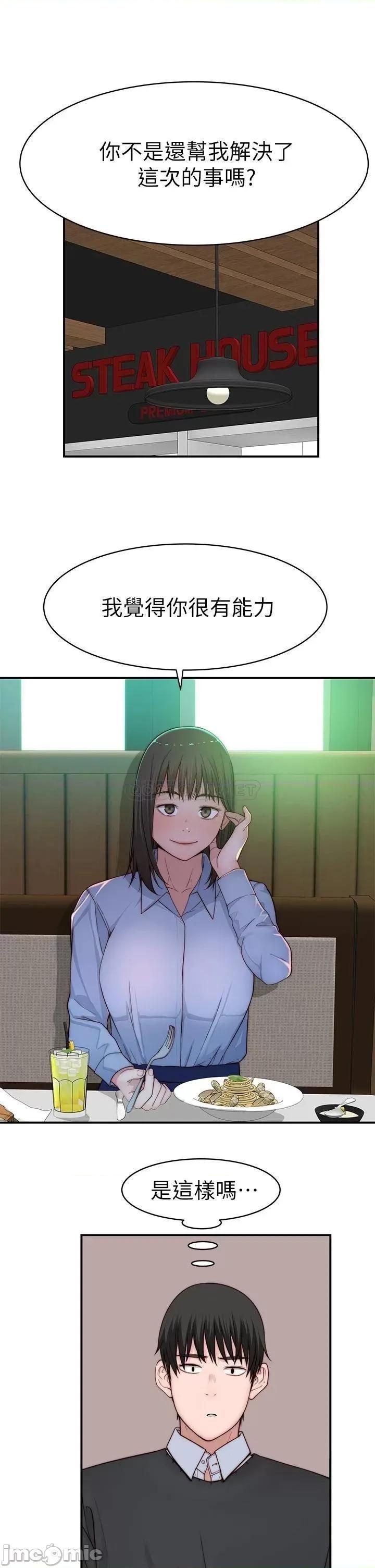 我们的特殊关係 我们的特殊关係 第80话 - 体验天堂滋味的油压按摩 第30页
