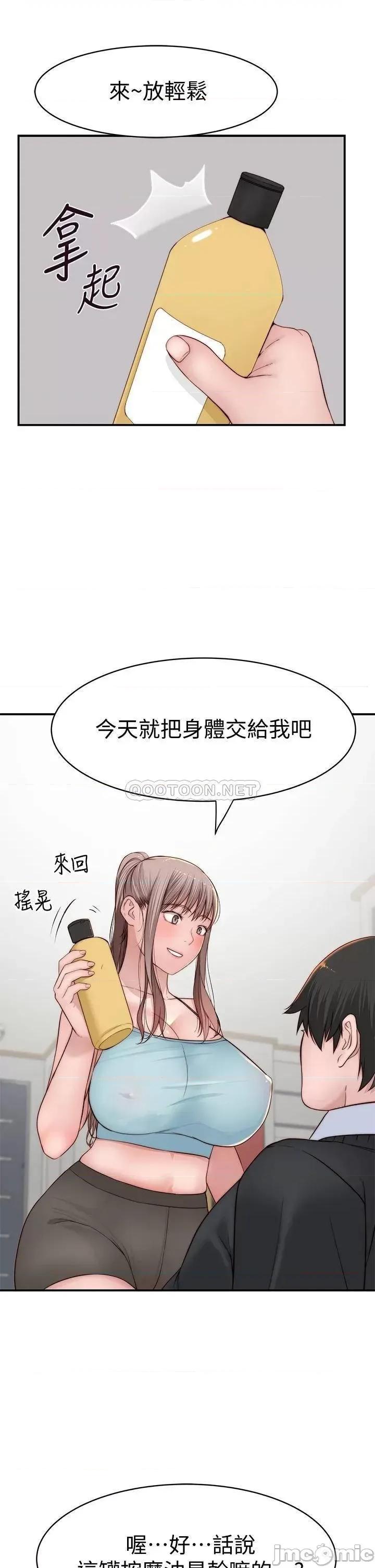 我们的特殊关係 我们的特殊关係 第80话 - 体验天堂滋味的油压按摩 第44页