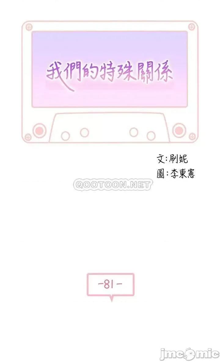 我们的特殊关係 我们的特殊关係 第81话 - 爽到恍惚的乳交服务 第3页