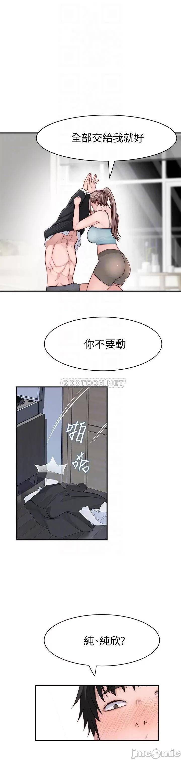 我们的特殊关係 我们的特殊关係 第81话 - 爽到恍惚的乳交服务 第4页