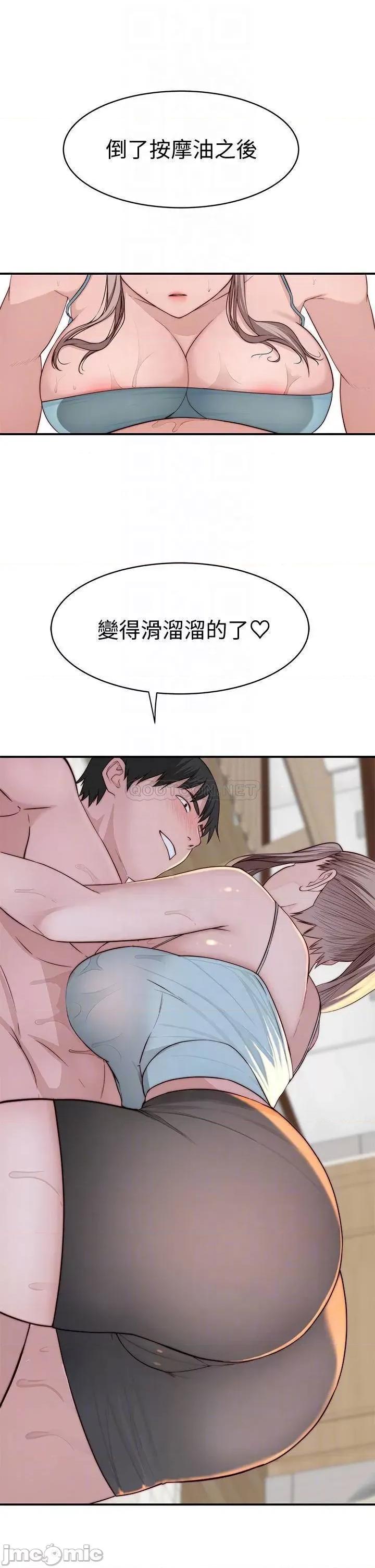 我们的特殊关係 我们的特殊关係 第81话 - 爽到恍惚的乳交服务 第6页