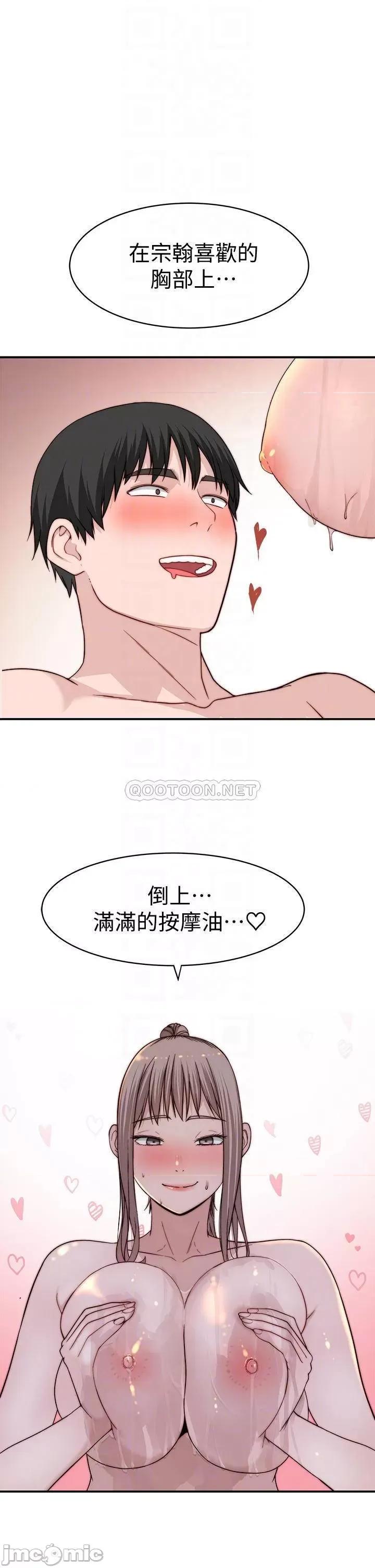 我们的特殊关係 我们的特殊关係 第81话 - 爽到恍惚的乳交服务 第18页