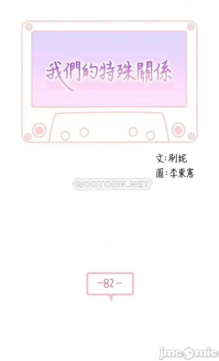 我们的特殊关係 我们的特殊关係 第82话 - 宗翰~这样你还忍得住吗? 第5页