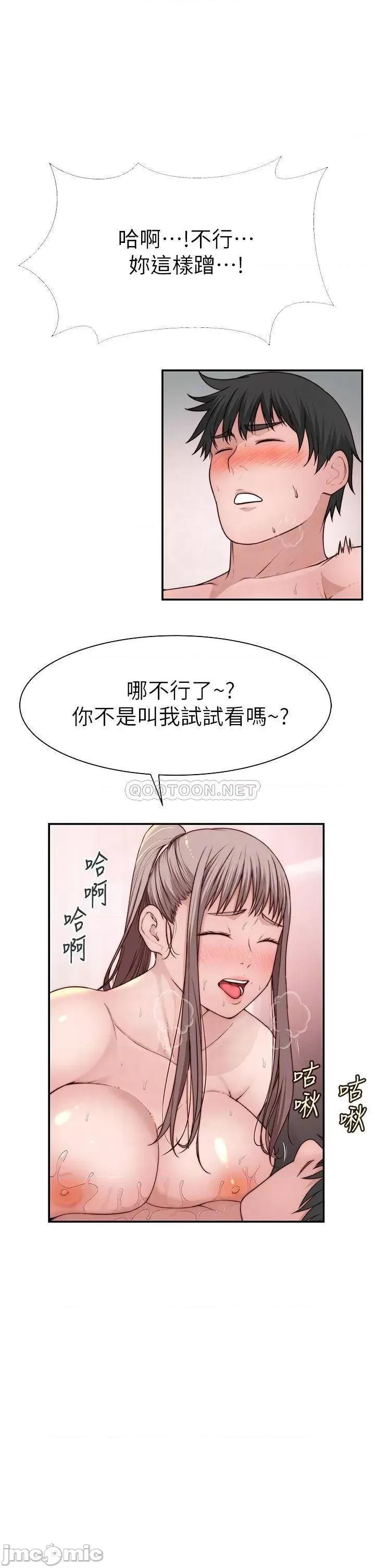 我们的特殊关係 我们的特殊关係 第82话 - 宗翰~这样你还忍得住吗? 第12页