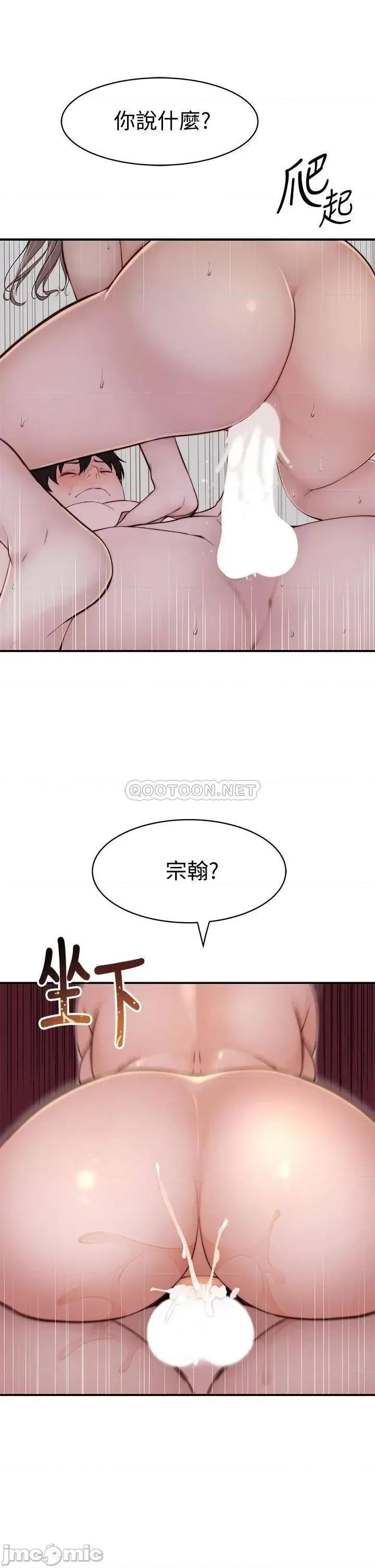 我们的特殊关係 我们的特殊关係 第82话 - 宗翰~这样你还忍得住吗? 第28页