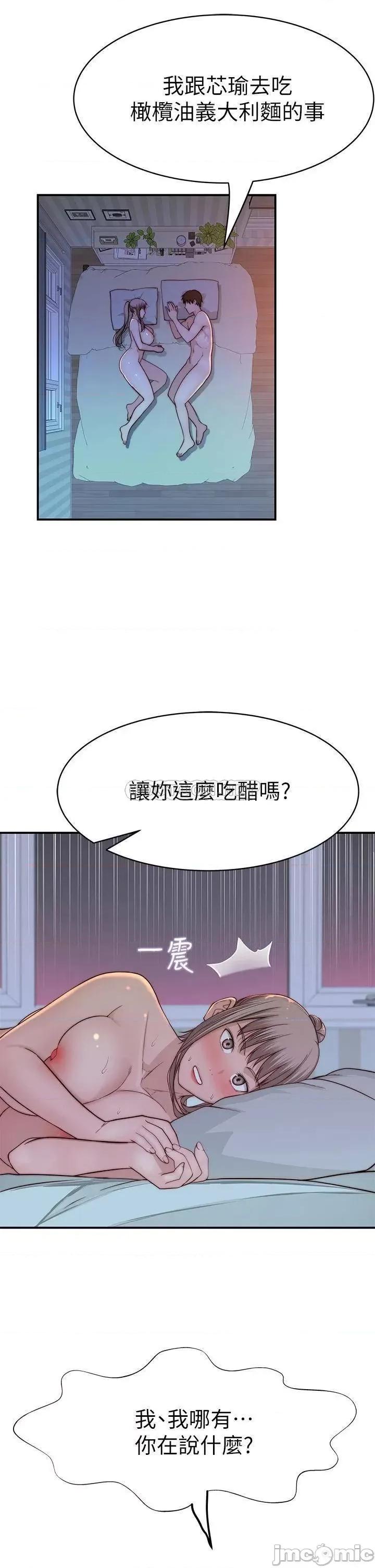 我们的特殊关係 我们的特殊关係 第82话 - 宗翰~这样你还忍得住吗? 第41页