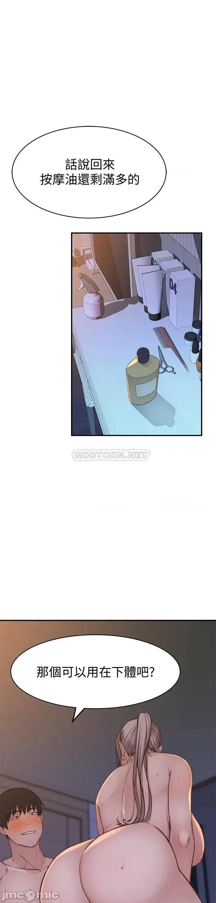 我们的特殊关係 我们的特殊关係 第82话 - 宗翰~这样你还忍得住吗? 第45页