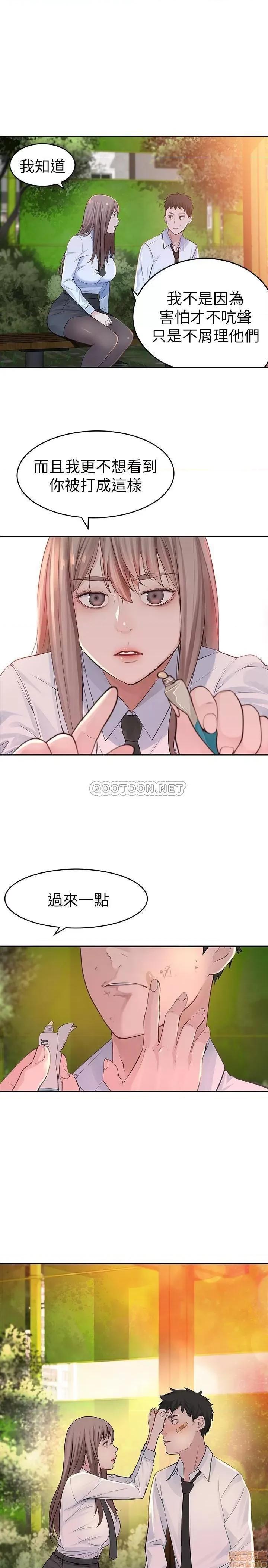 我们的特殊关係 我们的特殊关係 第9页