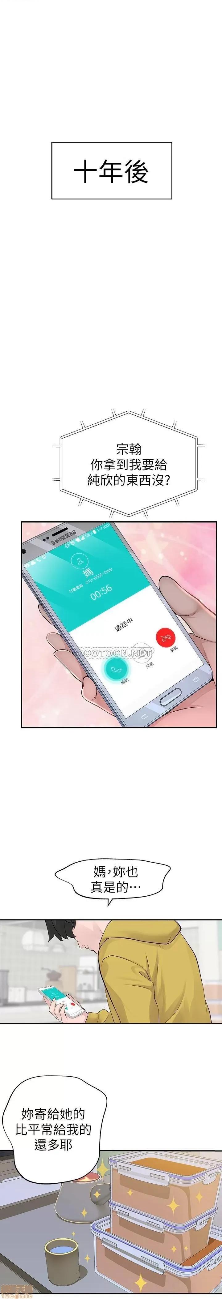 我们的特殊关係 我们的特殊关係 第12页