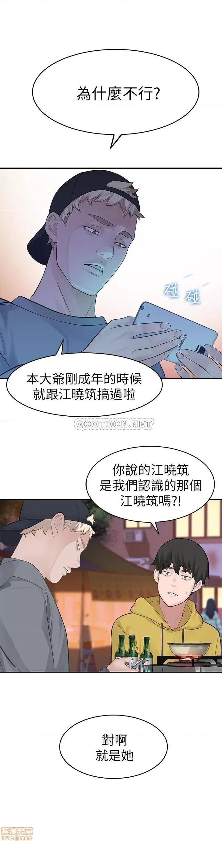 我们的特殊关係 我们的特殊关係 第27页