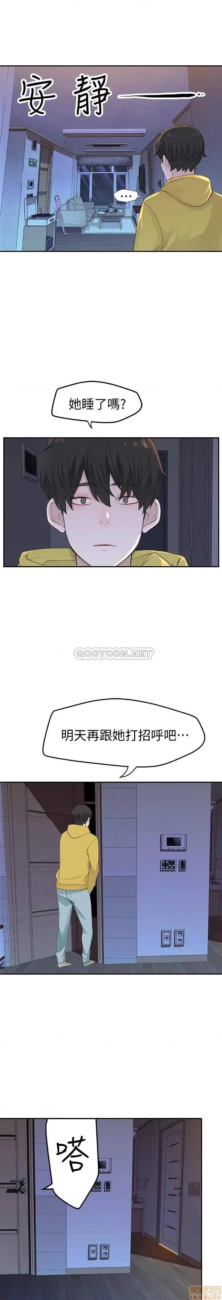 我们的特殊关係 我们的特殊关係 第44页